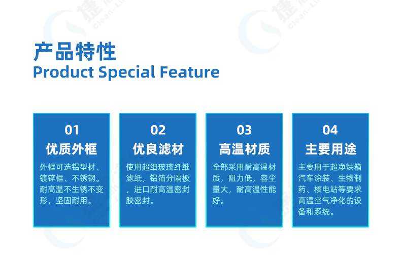 耐高溫高效過濾器